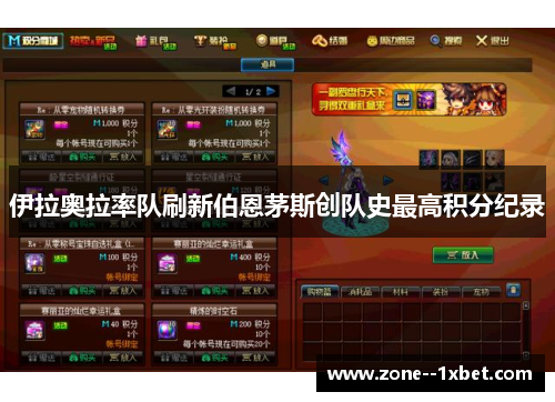 伊拉奥拉率队刷新伯恩茅斯创队史最高积分纪录