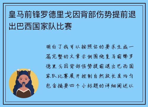 皇马前锋罗德里戈因背部伤势提前退出巴西国家队比赛